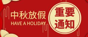 关于东鸿集团2022年中秋节放假通知