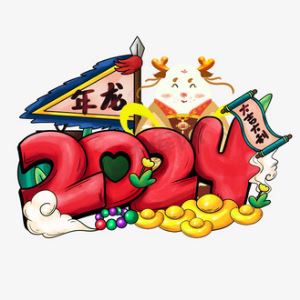 关于东元鸿集团2024年春节放假通知