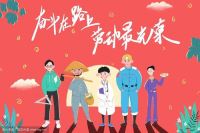 关于东元鸿集团2025年劳动节放假通知